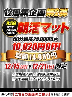 朝活よりもマット活！今だけの限定割引！！