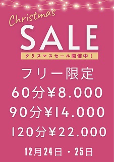 二日間限定！！