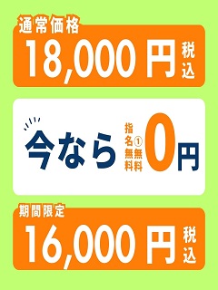 ～初指名限定コース～