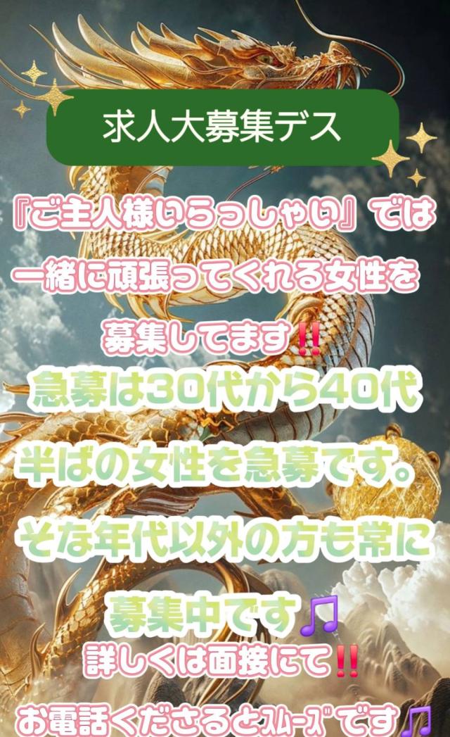 大分県デリヘル　ご主人様いらっしゃい 大分店