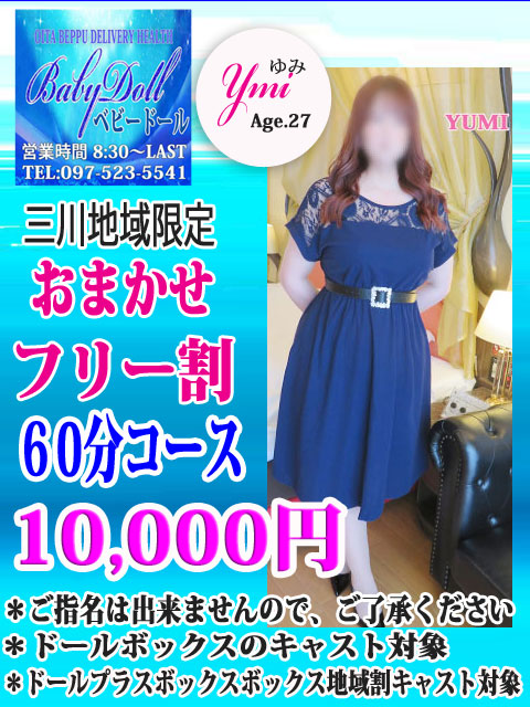 大分県デリヘル　ベビードール