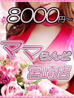◎女の子を迷った貴方様へ！激安60分/8000円！