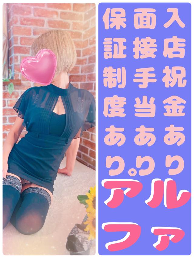 大分県デリヘル　アルファ