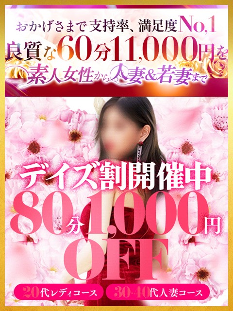 月花美人(デリヘル)「⭐️⭐️デイズ割、開催！！⭐️⭐️80分コース1,000円割引」