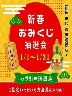 お年玉指名チャレンジ 