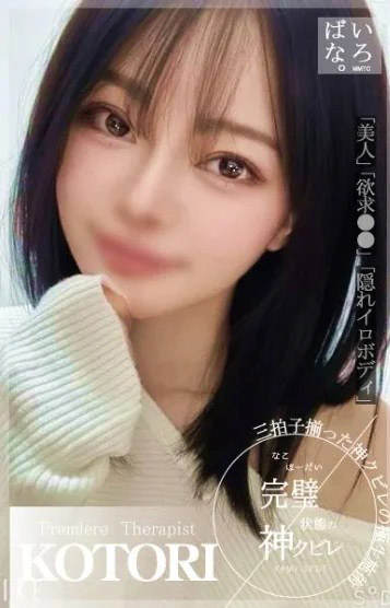 神級素人美女ことり♡激沼えちえち施術♡沖縄出勤は今日まで♡