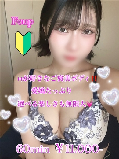 めいちゃん出勤中♡