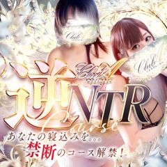 CLUB A～クラブエース～鹿児島店(デリヘル)「禁断の★逆NTRコース★夜這いでキャストが襲います！！」