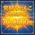 宮崎県デリヘル　宮崎ちゃんこ中央通店