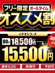 熊本県ヘルス イエスグループ熊本GlamourGlamour(グラマーグラマー)「熊本エリア共通イベント★」