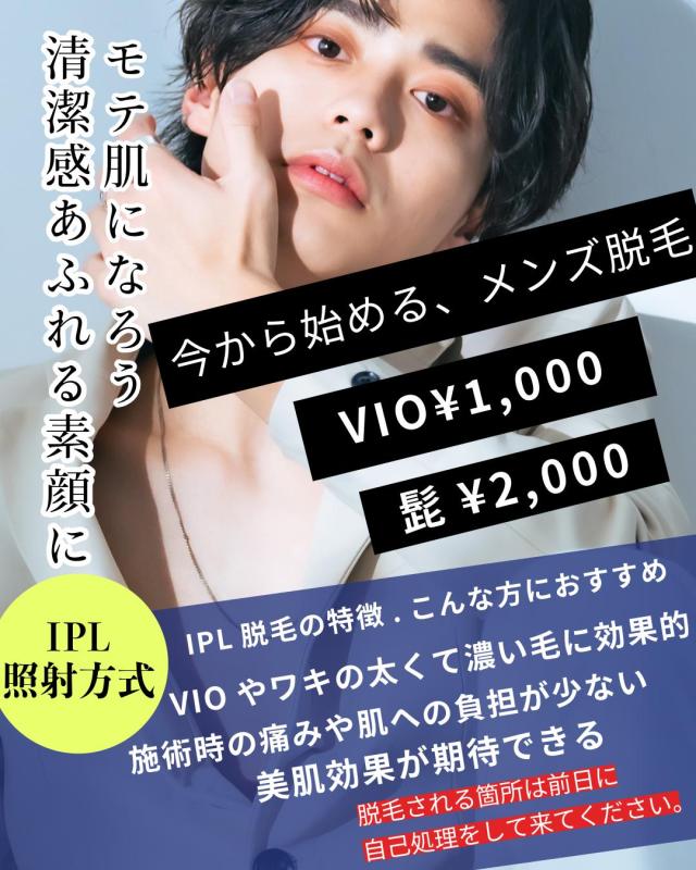 沖縄県メンズエステ Liberty(リバティ)「脱毛コース」