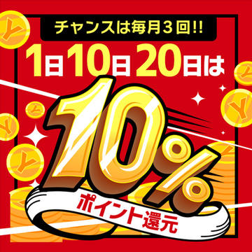 毎月1日10日20日はYESファン感謝デー!!!