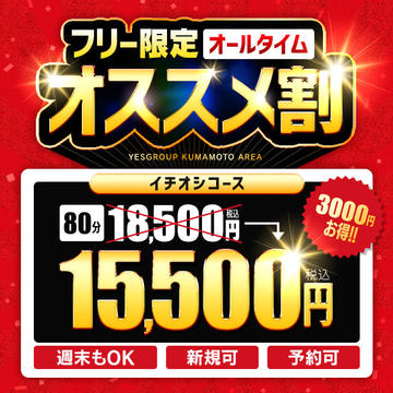  【おすすめ割】50分11,500円