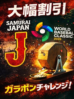 沖縄本舗(メンズエステ)「WBC応援イベント 」