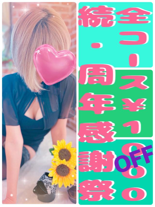 アルファ(デリヘル)「本日〜続⭐︎周年祭♡♡」