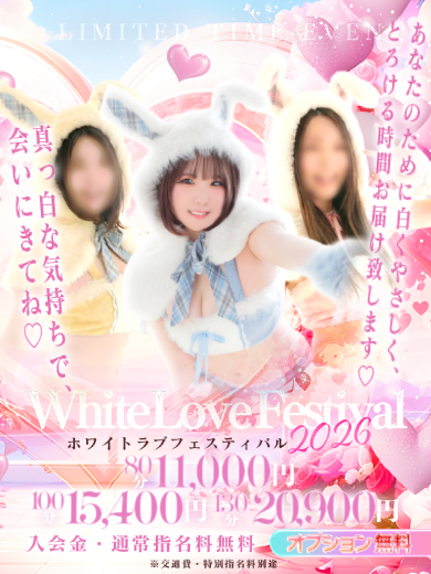 薩摩♂風俗の神様鹿児島店(デリヘル)「White Love Festival ～風神の3月イベント情報～」