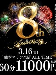 熊本エリア8周年記念イベント