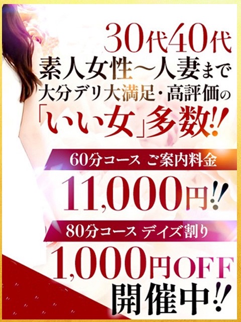 月花美人(デリヘル)「⭐️⭐️デイズ割、開催！！⭐️⭐️80分コース1,000円割引」