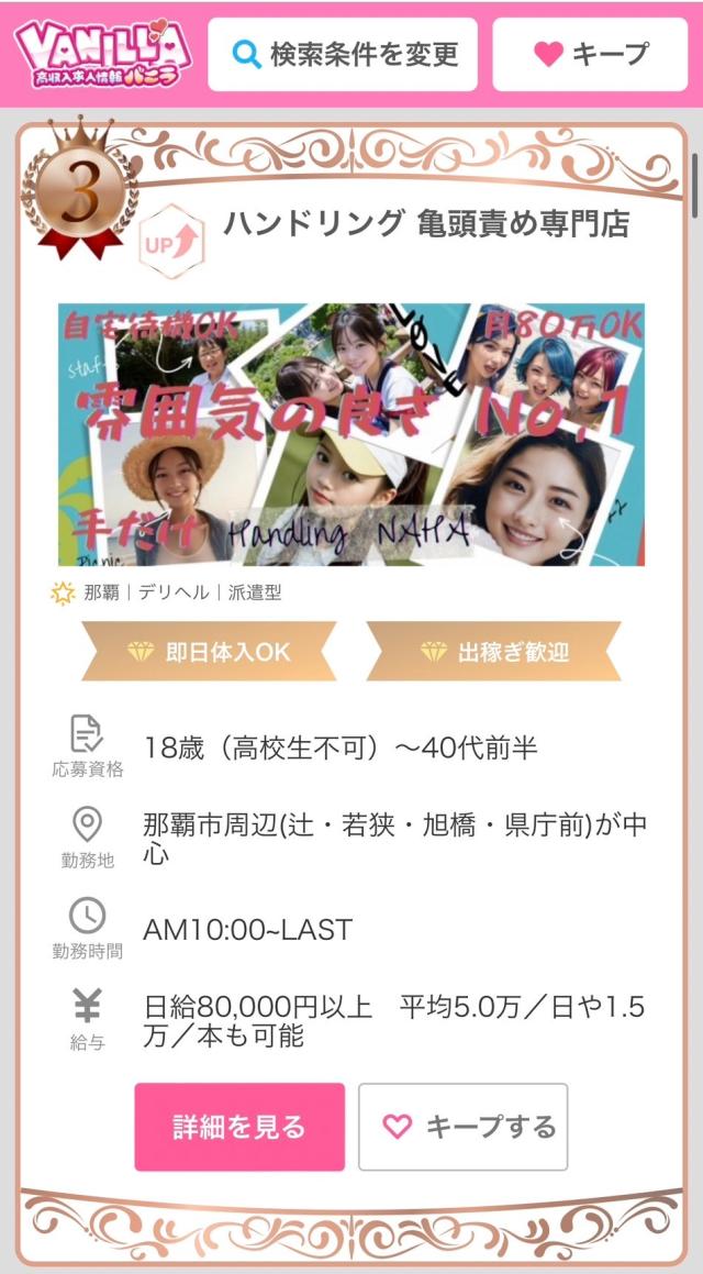 求人サイト「バニラ」ランキング3位へ　ー感謝のご報告