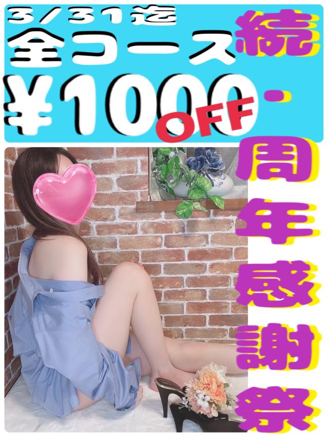 アルファ(デリヘル)「本日〜続⭐︎周年祭♡♡」