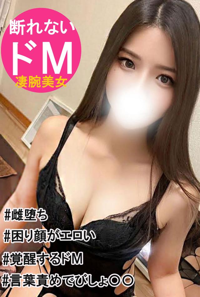 覚醒したドМりな♡濃厚ご奉仕で尽くします♡今すぐ！！