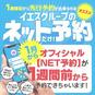 ■ 3月よりNET予約 1週間前受付スタートのお知らせ