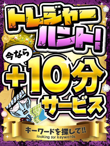 わっしょい☆元祖廃男コース鹿児島店(デリヘル)「わっしょいグループ合同イベント！」