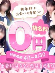 全キャスト指名料 完全無料！