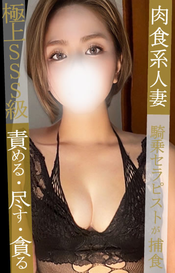 妖艶で濃厚なマッサージご体験ください♡肉食系美魔女りょうか