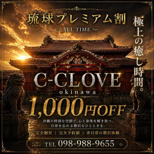 琉球プレミアム割