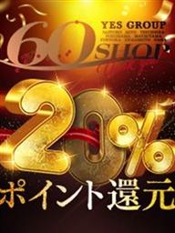 60店舗達成ファン感謝デー♪