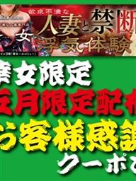 【華女（かのじょ）】『五月限定配布 お客様感謝クーポン』