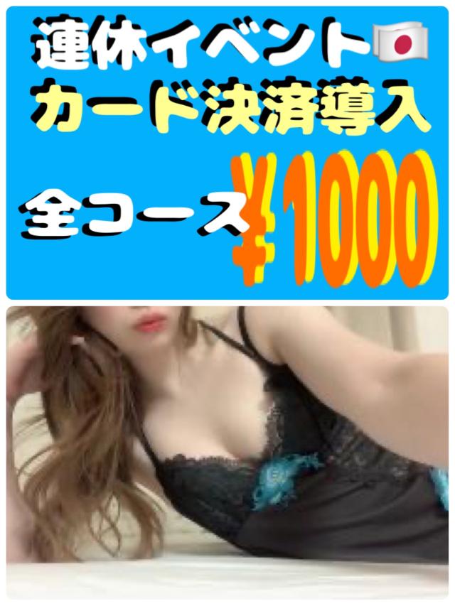 アルファ(デリヘル)「♡全コース¥1000OFF♡」