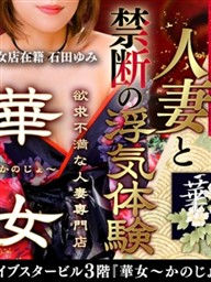 【華女（かのじょ）】『華女店コンセプト』