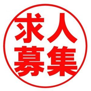 ✿NEW!!新店2年目のエステで一緒に働きませんか✿