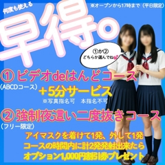 何度も使える平日17時までの無料イベント【早得】