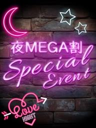メガ夜割