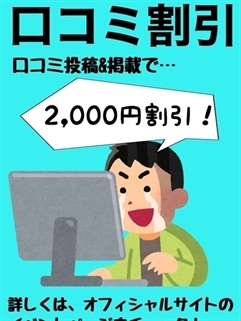 鹿児島ちゃんこ 天文館店(デリヘル)「【2,000円割引】口コミ投稿するだけで全コース2000円割引☆」