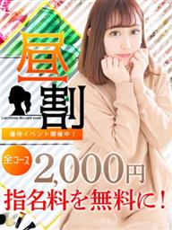 【昼割り】2000円引きでお得に遊ぼう！