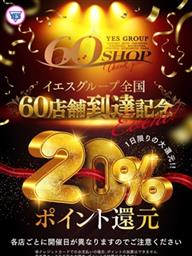 『TSUBAKI熊本店』YESグループ60店舗達成記念！20％還元イベント!!!