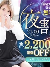 ◇夜のご褒美◇今だけ特別割引&自宅派遣料が無料