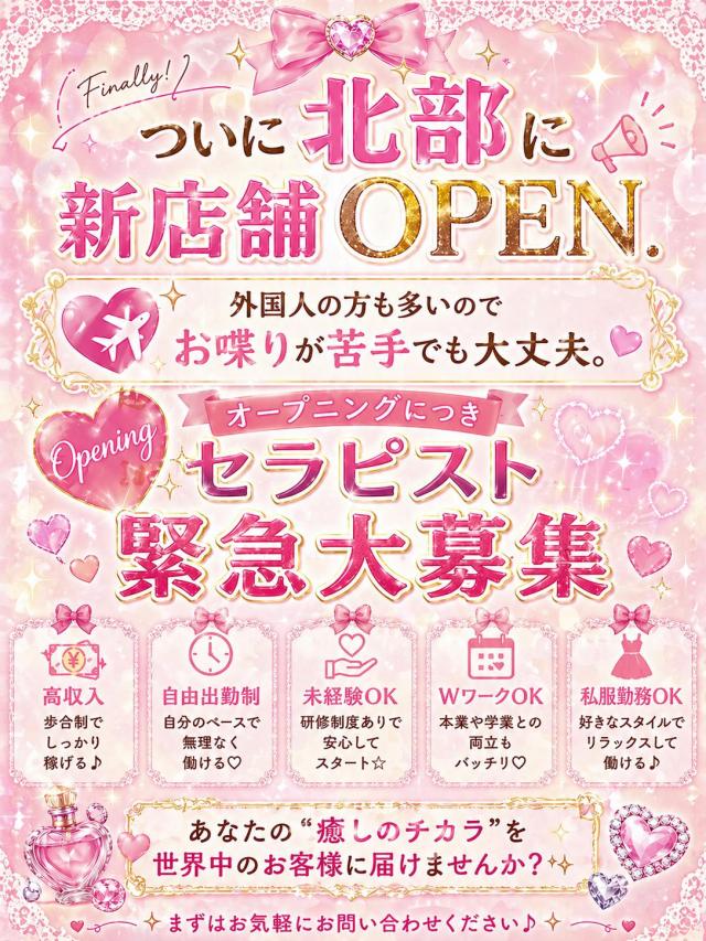 セラピスト緊急大募集♪