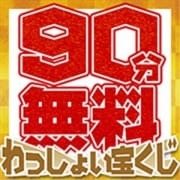 わっしょい☆元祖廃男コース大分店(デリヘル)「宝くじ＆LINEのお知らせ」