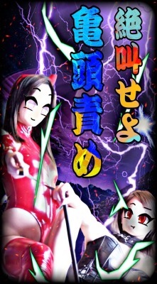 琉球の夢、亀頭責め専門店の誕生