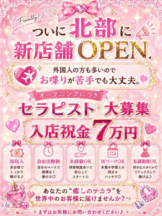 セラピスト大募集