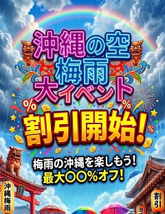 梅雨入りにて新イベント！！