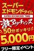 宮崎県デリヘル　宮崎ちゃんこ都城店