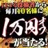 大分県デリヘル　わっしょい☆元祖廃男コース大分店
