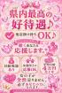 沖縄県メンズエステ　HAPPINESS