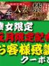 熊本県ヘルス　イエスグループ熊本 華女